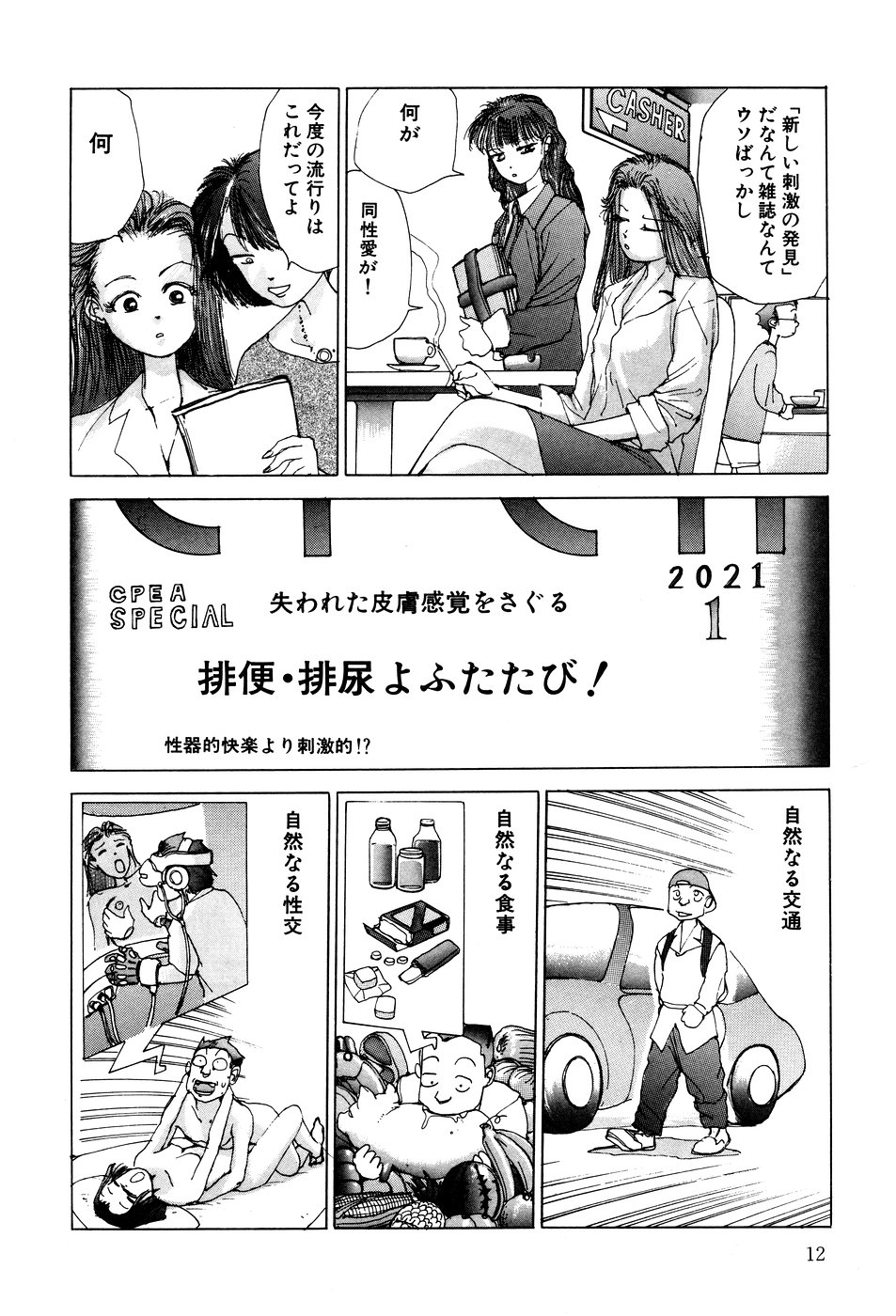 [駕籠真太郎] 凸凹ニンフォマニア [1995年6月]