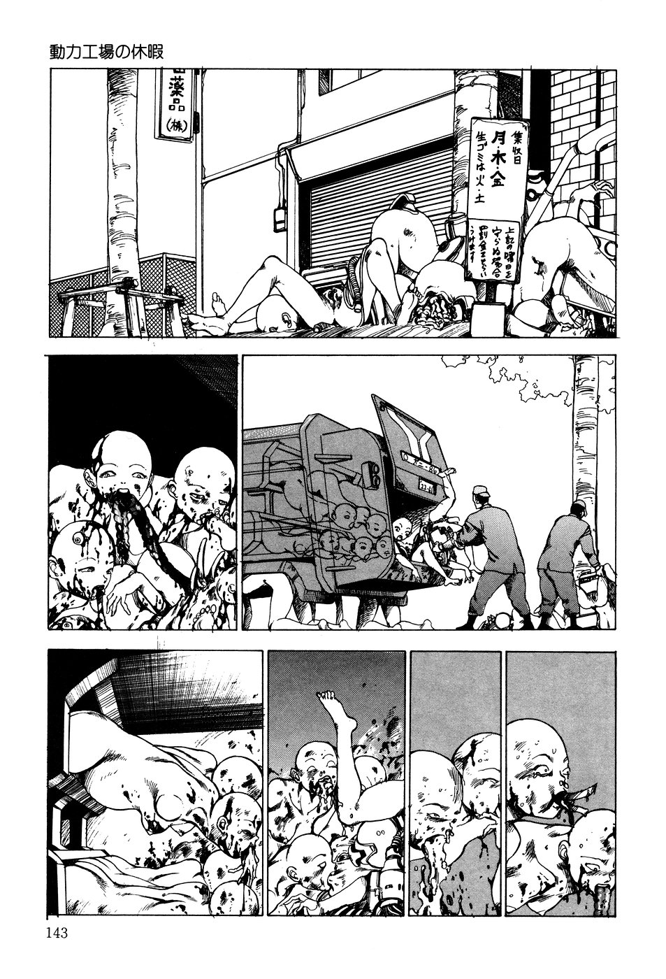 [駕籠真太郎] 凸凹ニンフォマニア [1995年6月]