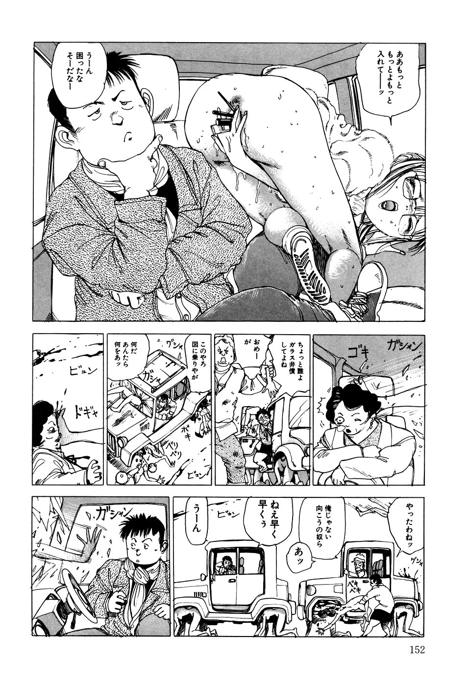 [駕籠真太郎] 凸凹ニンフォマニア [1995年6月]