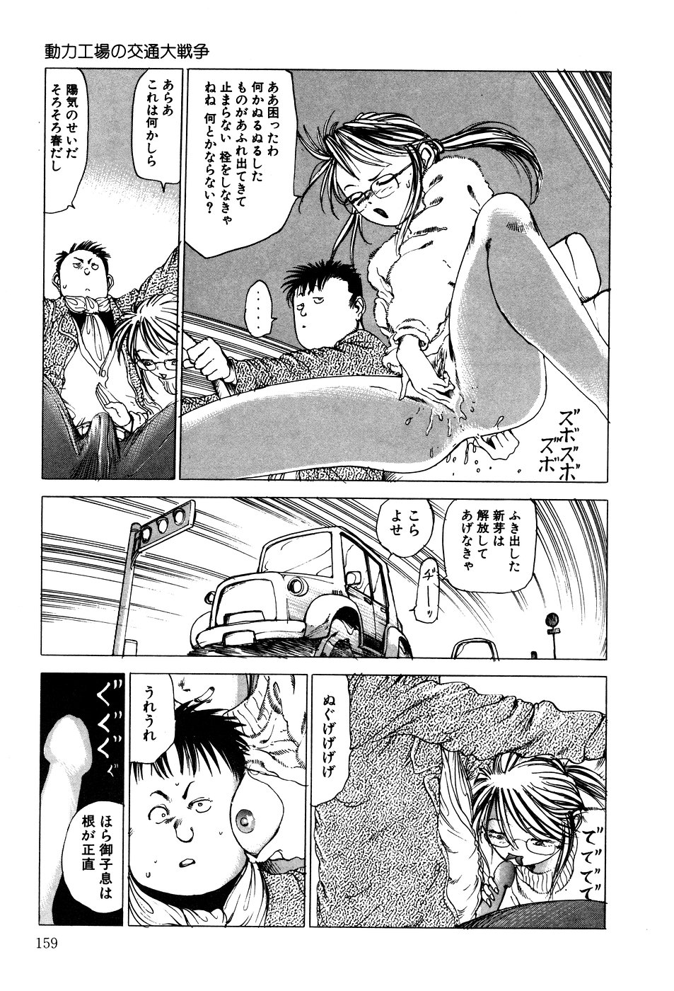 [駕籠真太郎] 凸凹ニンフォマニア [1995年6月]