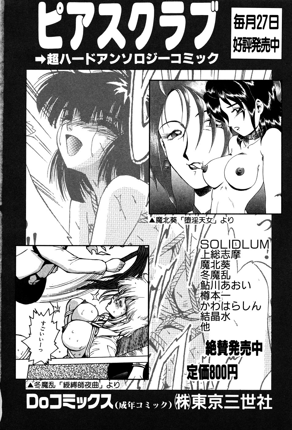 [駕籠真太郎] 凸凹ニンフォマニア [1995年6月]