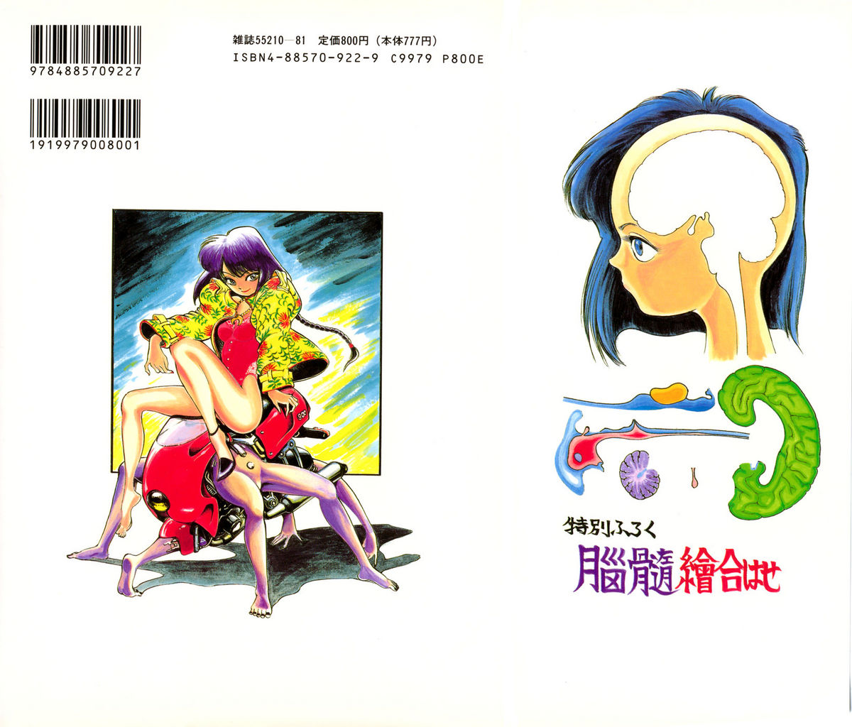 [駕籠真太郎] 凸凹ニンフォマニア [1995年6月]