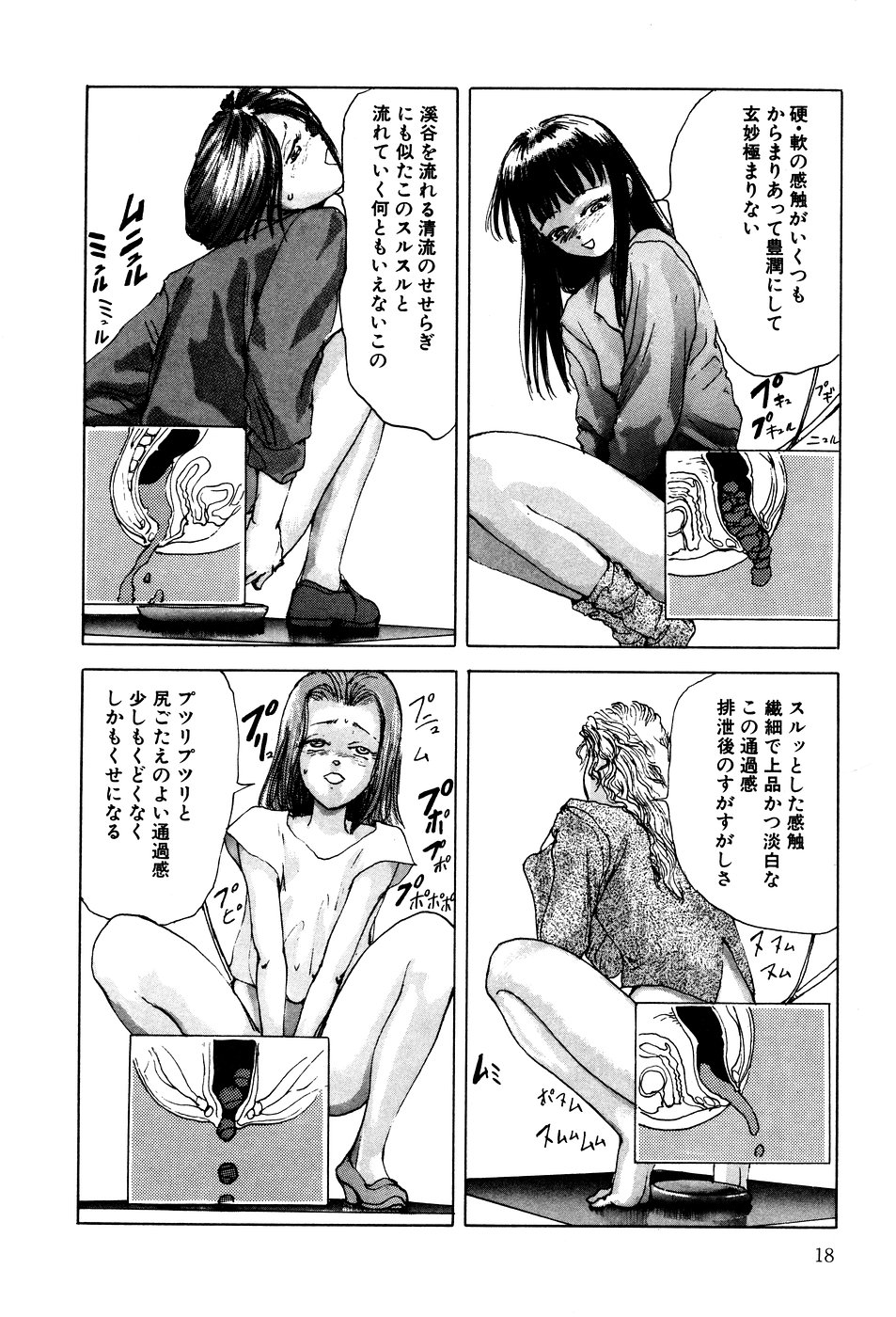 [駕籠真太郎] 凸凹ニンフォマニア [1995年6月]