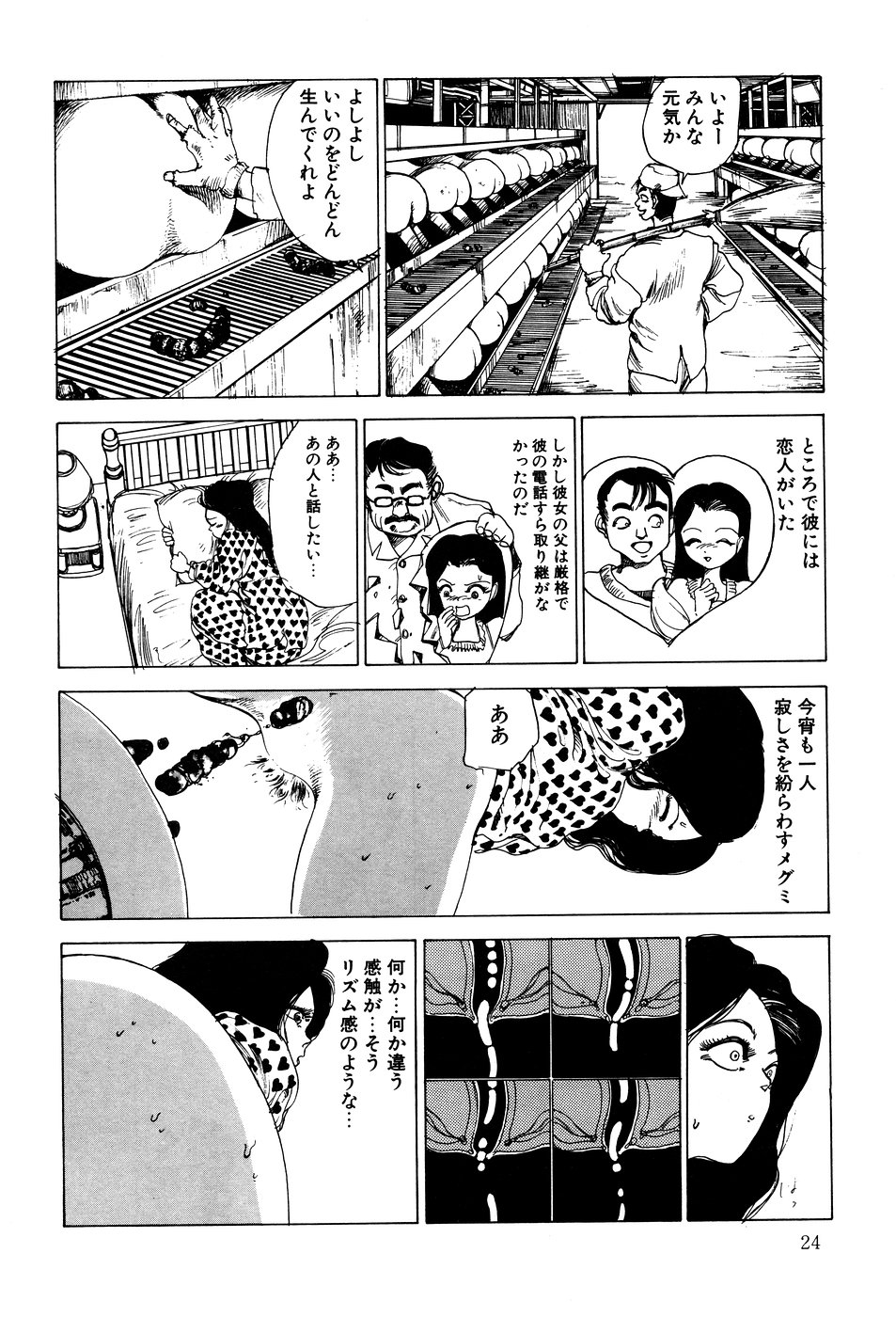 [駕籠真太郎] 凸凹ニンフォマニア [1995年6月]