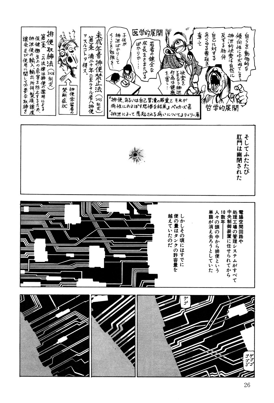 [駕籠真太郎] 凸凹ニンフォマニア [1995年6月]
