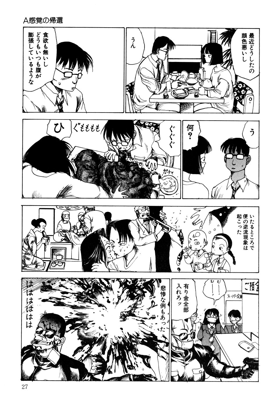 [駕籠真太郎] 凸凹ニンフォマニア [1995年6月]