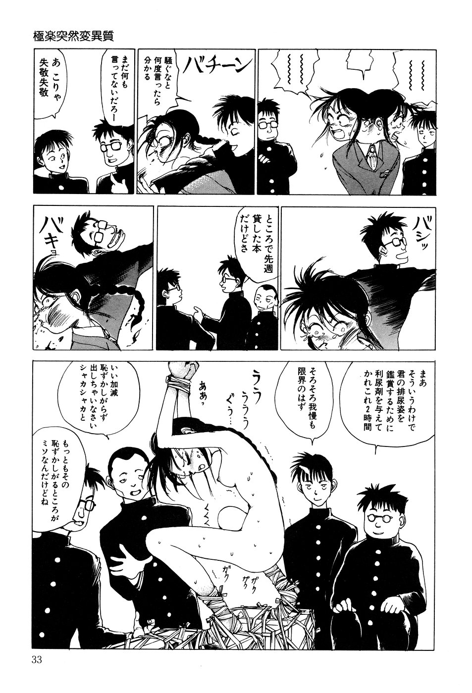 [駕籠真太郎] 凸凹ニンフォマニア [1995年6月]