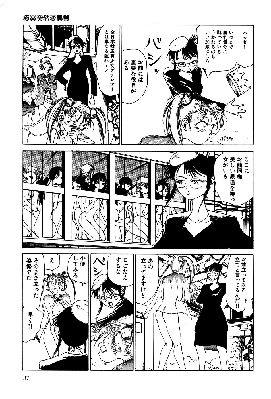 [駕籠真太郎] 凸凹ニンフォマニア [1995年6月]