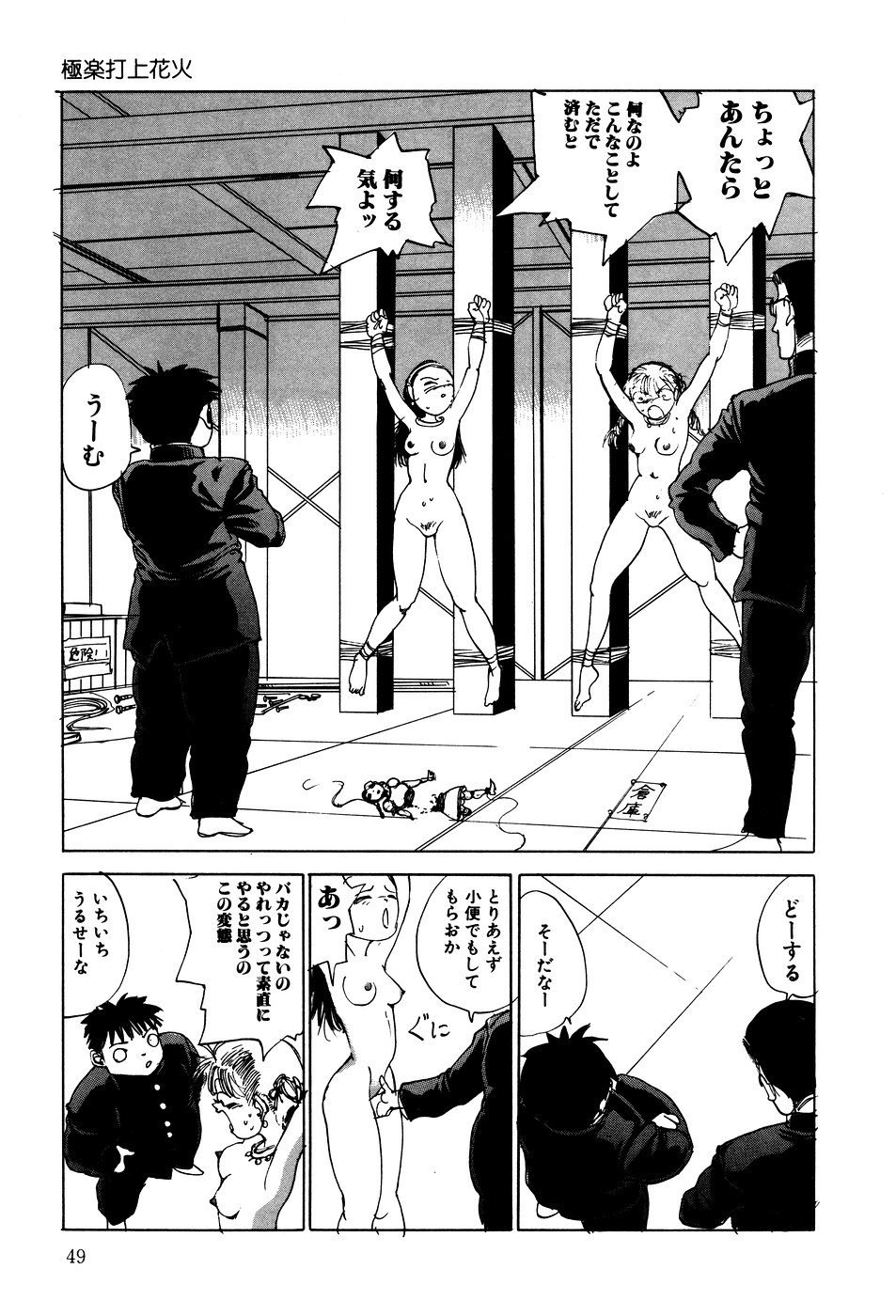 [駕籠真太郎] 凸凹ニンフォマニア [1995年6月]