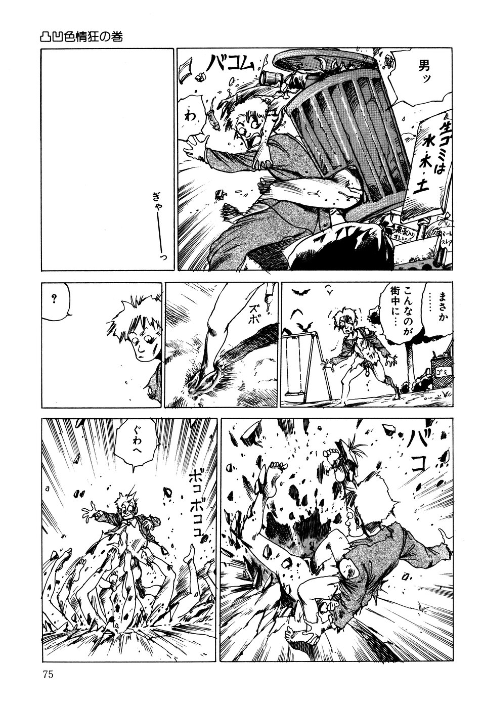 [駕籠真太郎] 凸凹ニンフォマニア [1995年6月]