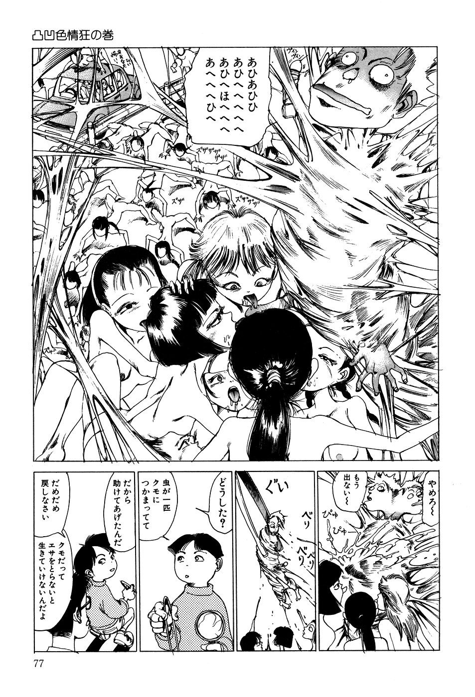 [駕籠真太郎] 凸凹ニンフォマニア [1995年6月]