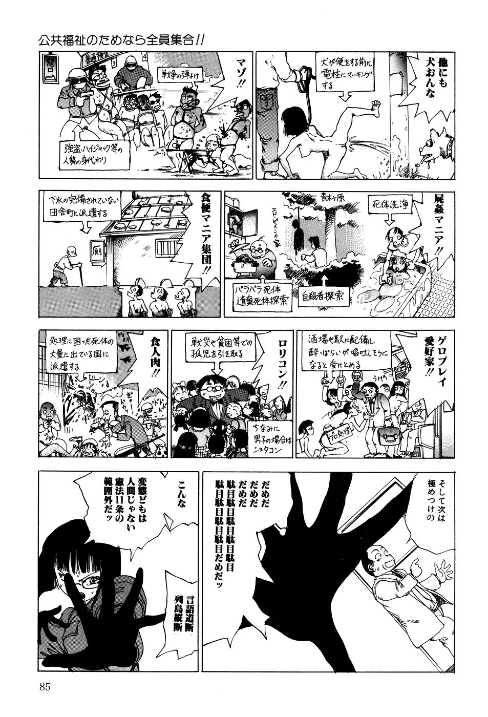 [駕籠真太郎] 凸凹ニンフォマニア [1995年6月]
