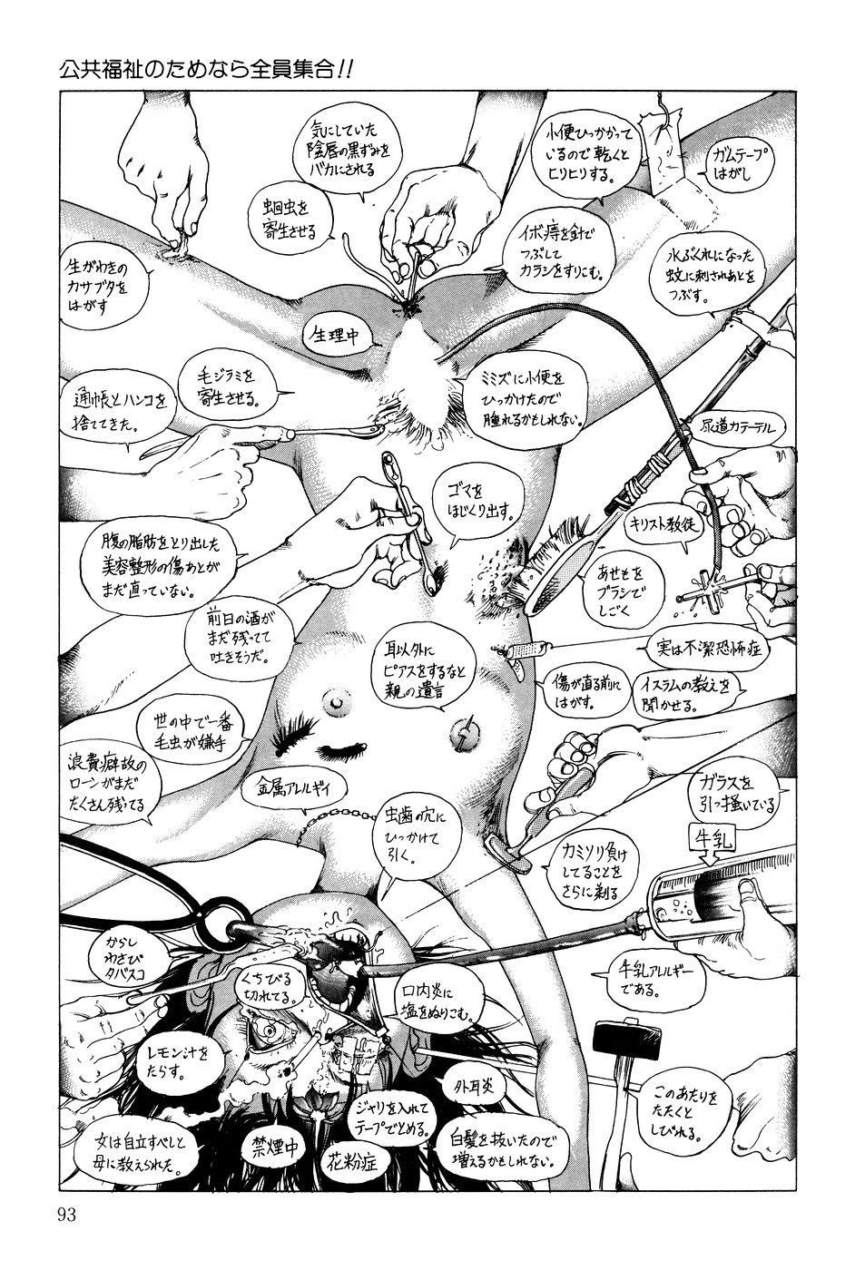 [駕籠真太郎] 凸凹ニンフォマニア [1995年6月]