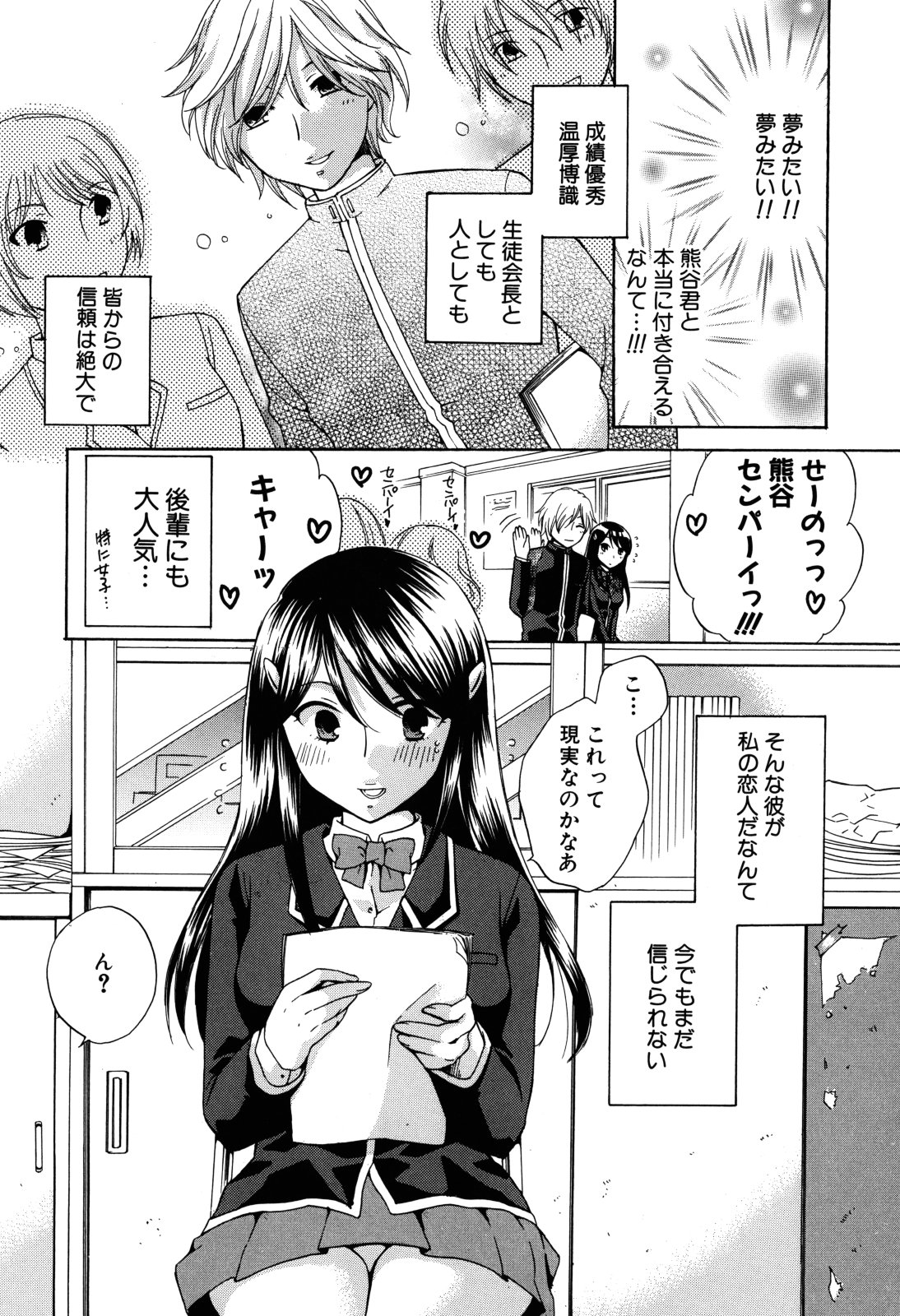 [ハルサワ] 彼女が堕ちるまで