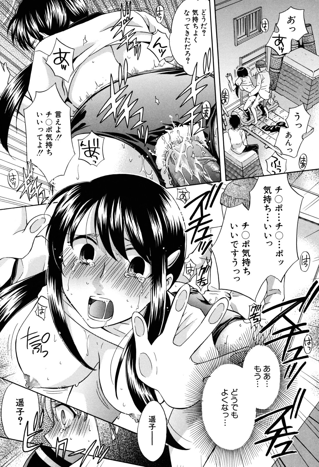 [ハルサワ] 彼女が堕ちるまで