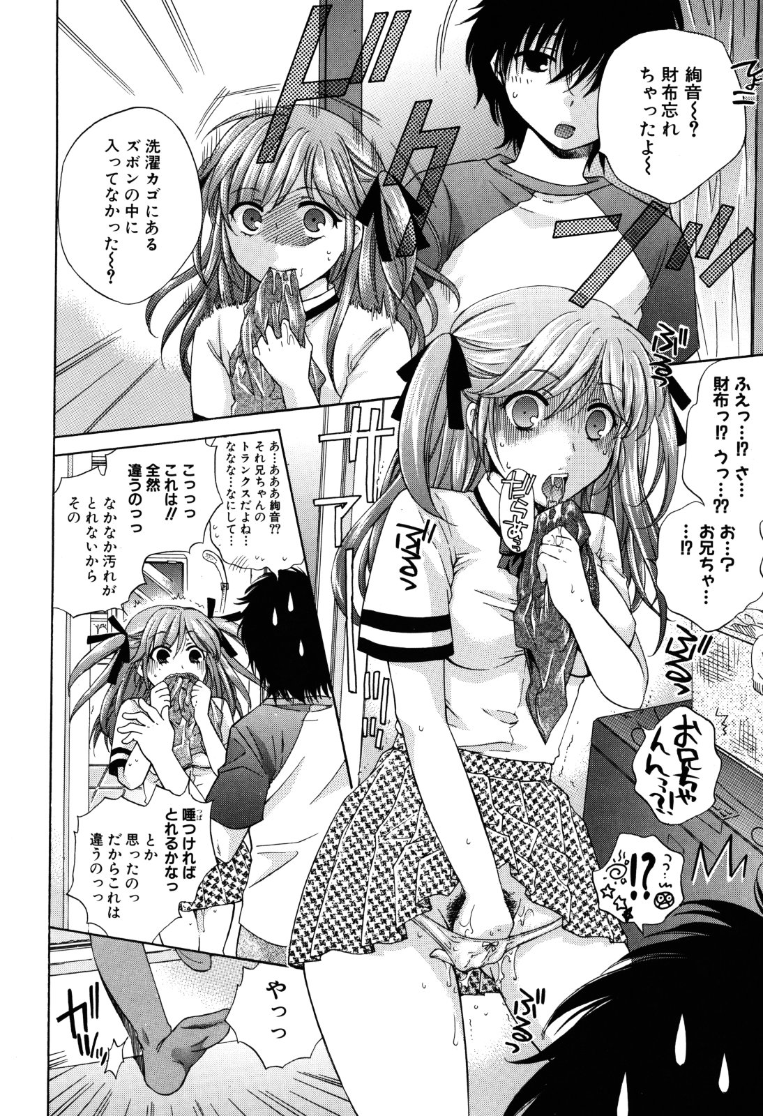 [ハルサワ] 彼女が堕ちるまで