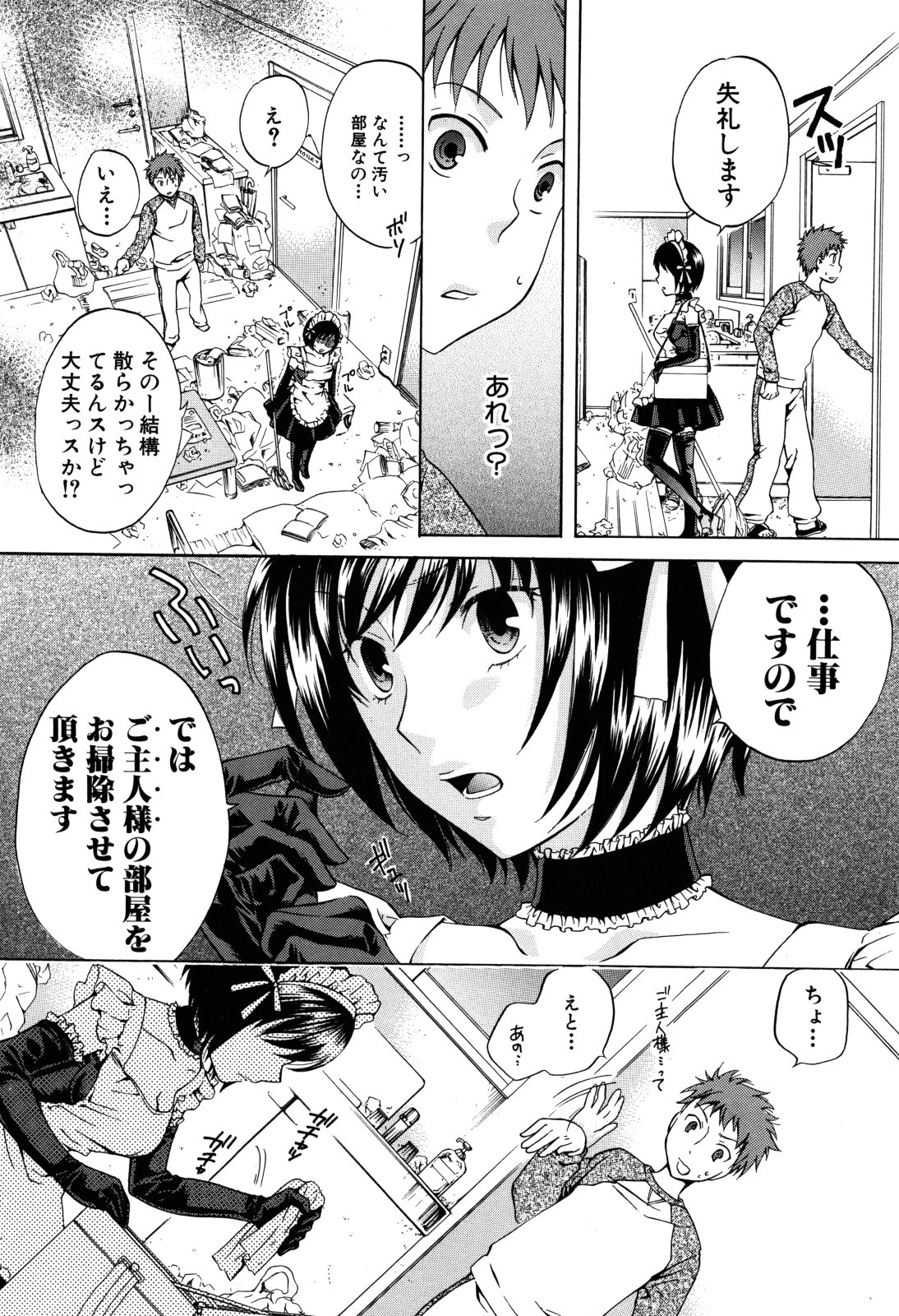 [ハルサワ] 彼女が堕ちるまで