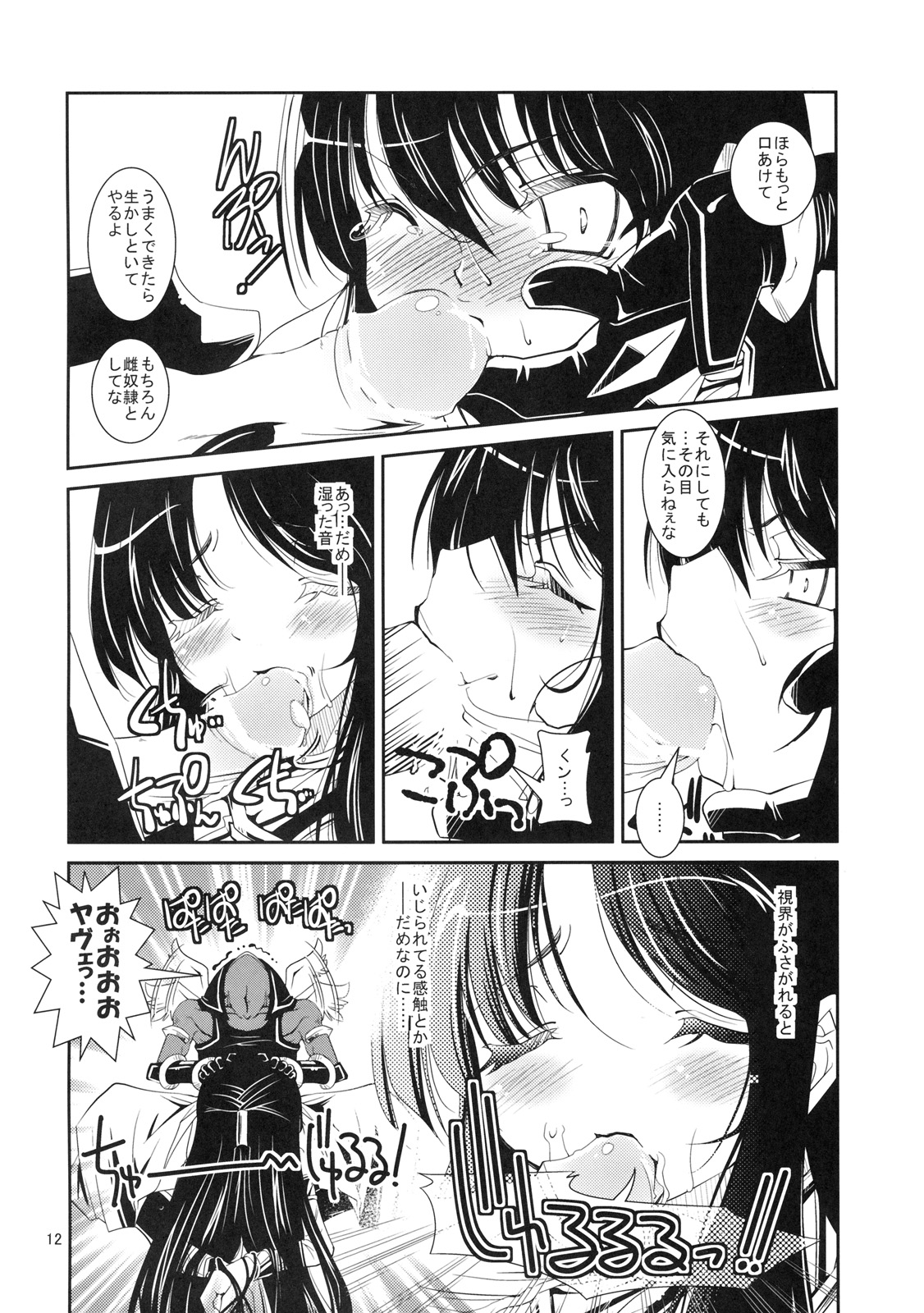(C78) [裏まくら (天童まくら, ペテン師)] 女神の淫蕩の女神 G12 (マビノギ)