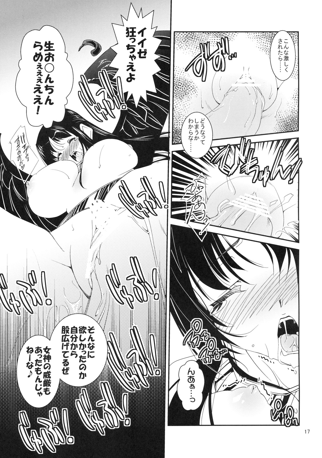 (C78) [裏まくら (天童まくら, ペテン師)] 女神の淫蕩の女神 G12 (マビノギ)