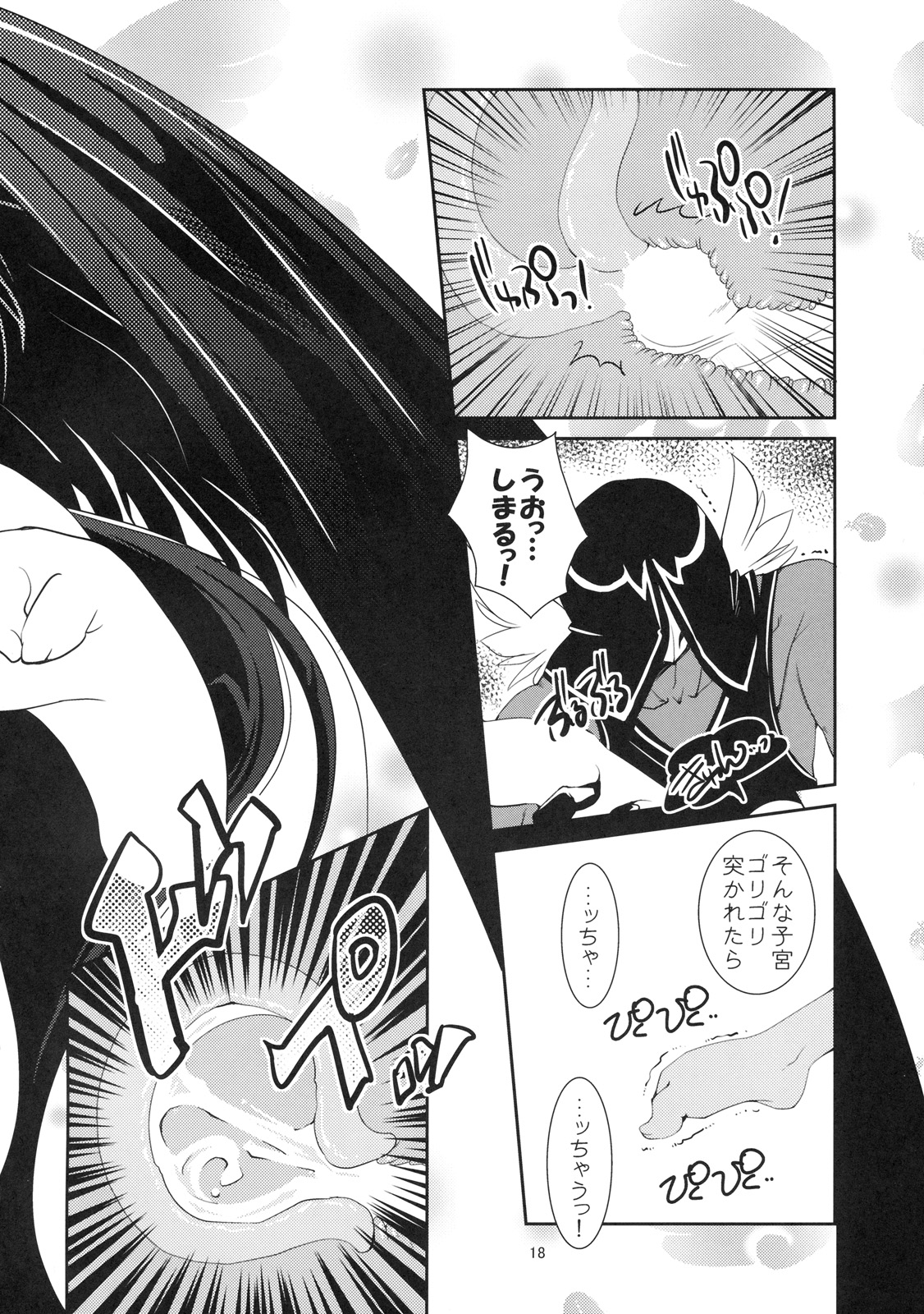 (C78) [裏まくら (天童まくら, ペテン師)] 女神の淫蕩の女神 G12 (マビノギ)