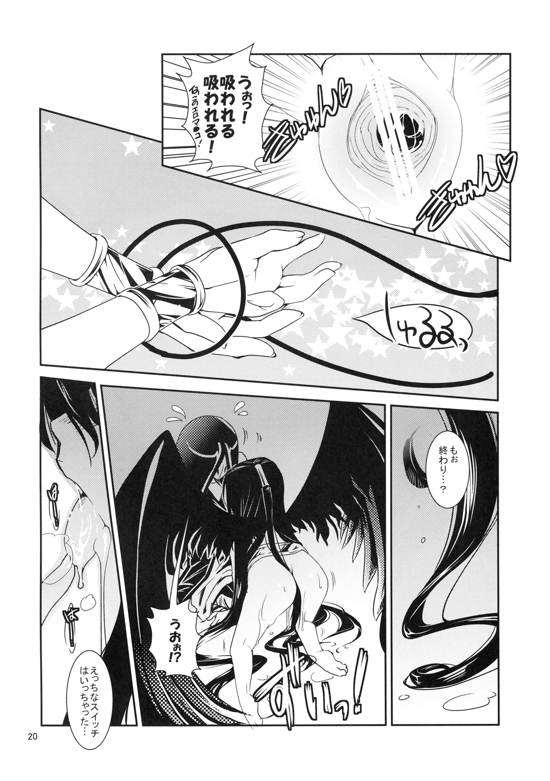 (C78) [裏まくら (天童まくら, ペテン師)] 女神の淫蕩の女神 G12 (マビノギ)