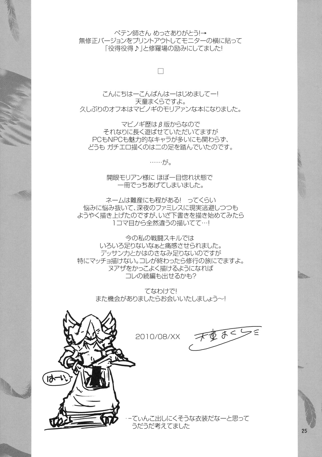 (C78) [裏まくら (天童まくら, ペテン師)] 女神の淫蕩の女神 G12 (マビノギ)