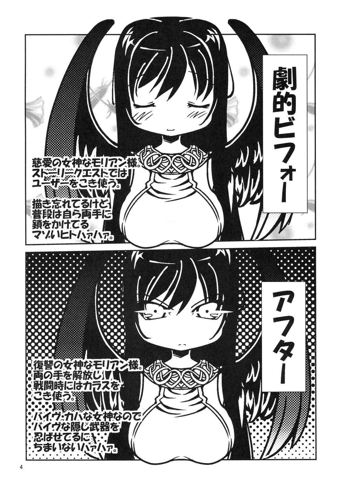 (C78) [裏まくら (天童まくら, ペテン師)] 女神の淫蕩の女神 G12 (マビノギ)