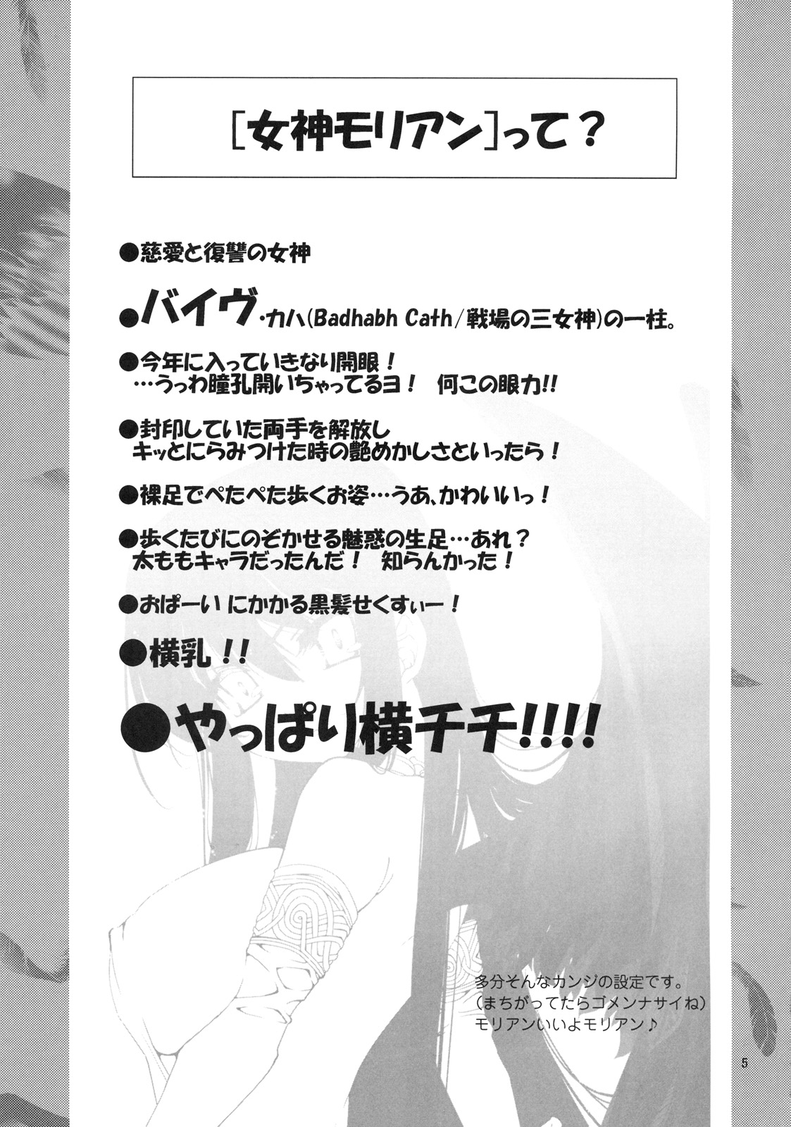 (C78) [裏まくら (天童まくら, ペテン師)] 女神の淫蕩の女神 G12 (マビノギ)