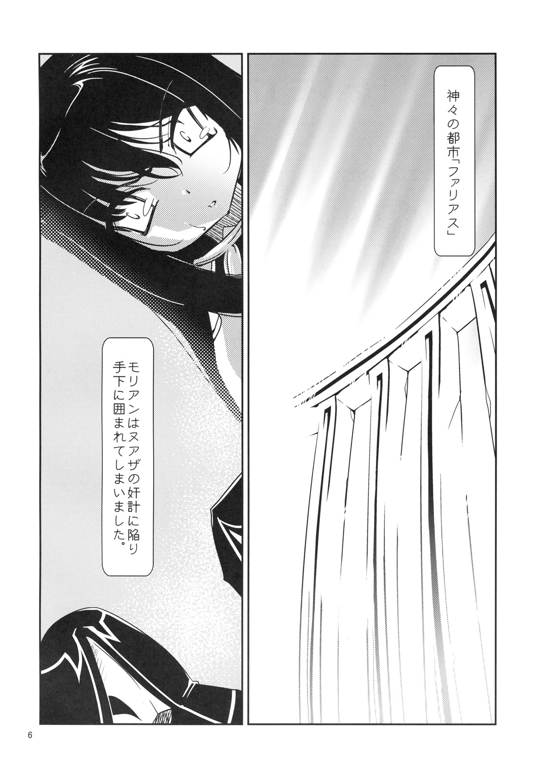 (C78) [裏まくら (天童まくら, ペテン師)] 女神の淫蕩の女神 G12 (マビノギ)