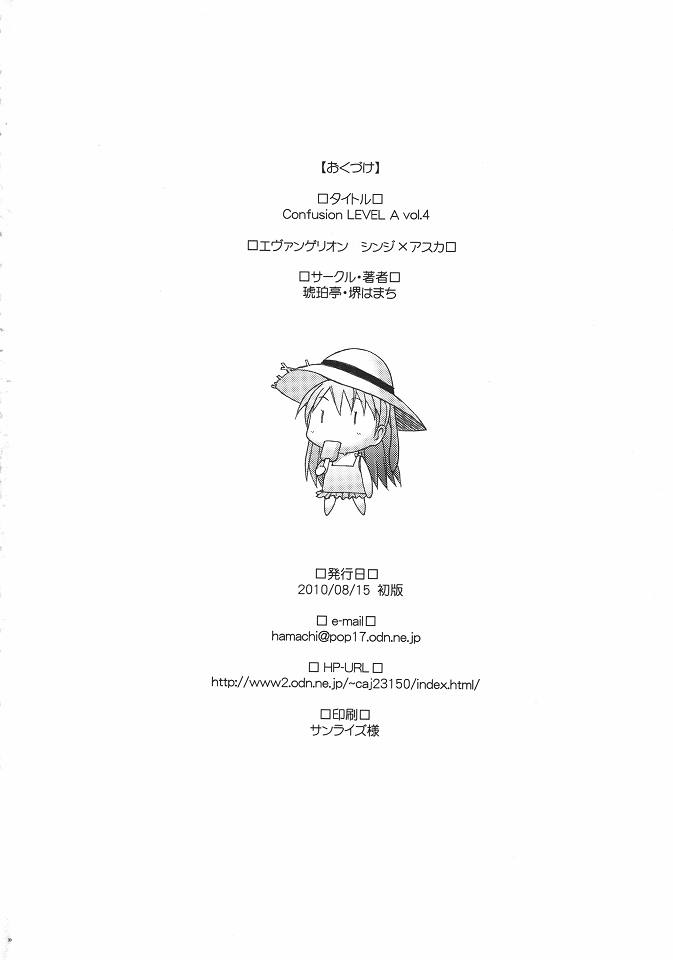 (C78) [琥珀亭 (堺はまち)] Confusion LEVEL A vol.4 (ヱヴァンゲリヲン新劇場版)