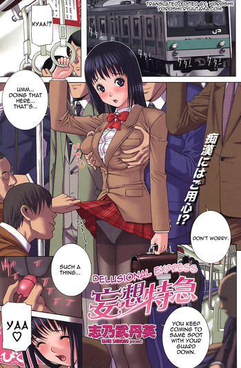 [志乃武丹英] 妄想特急 (COMIC ペンギンクラブ 2008年6月号) [英訳]