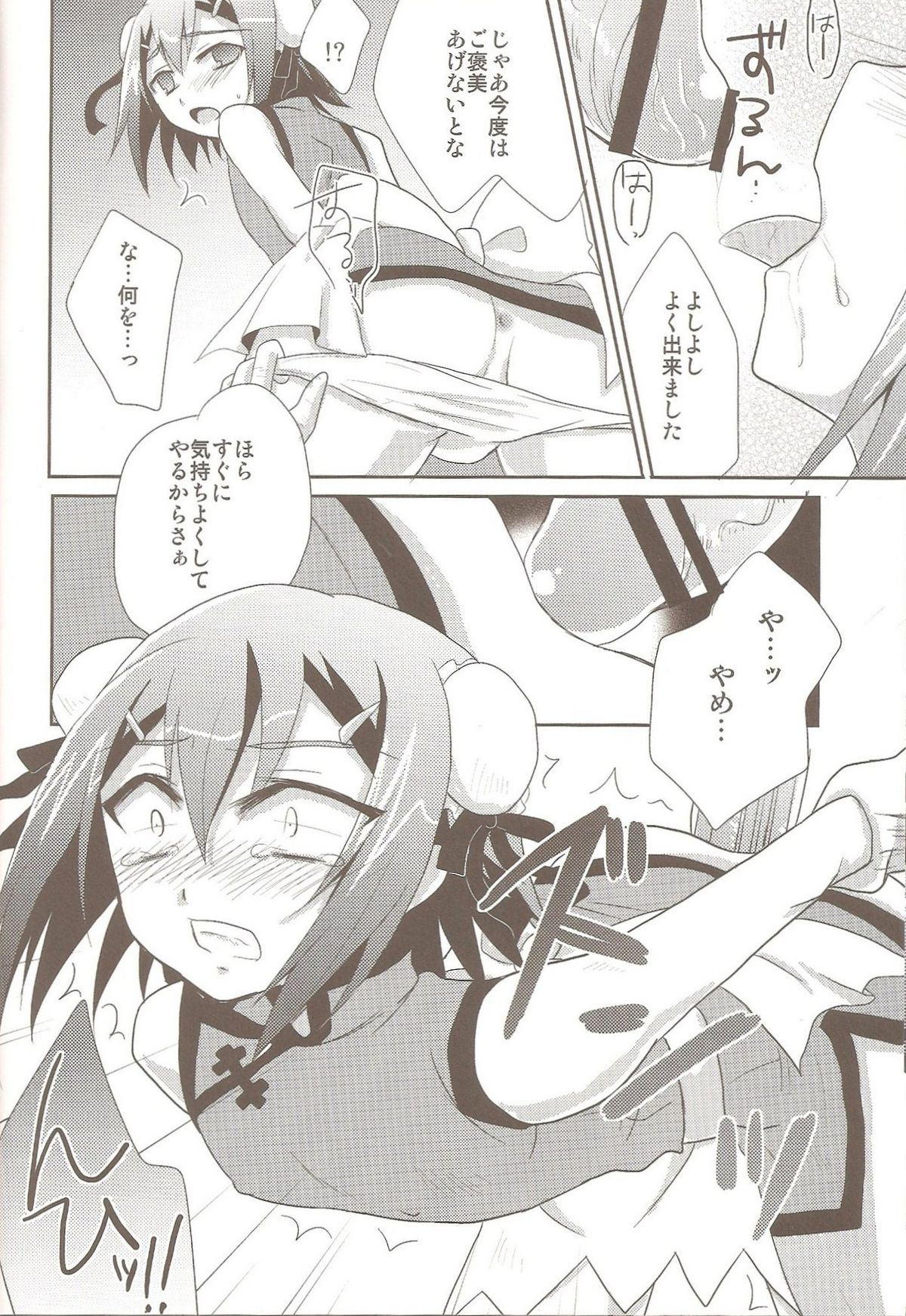 (ショタスクラッチ 12) [HEATWAVE, super:nova (快刀雄飛, 雪町灯之助)] ヒデヨシディレクターズカット (バカとテストと召喚獣)