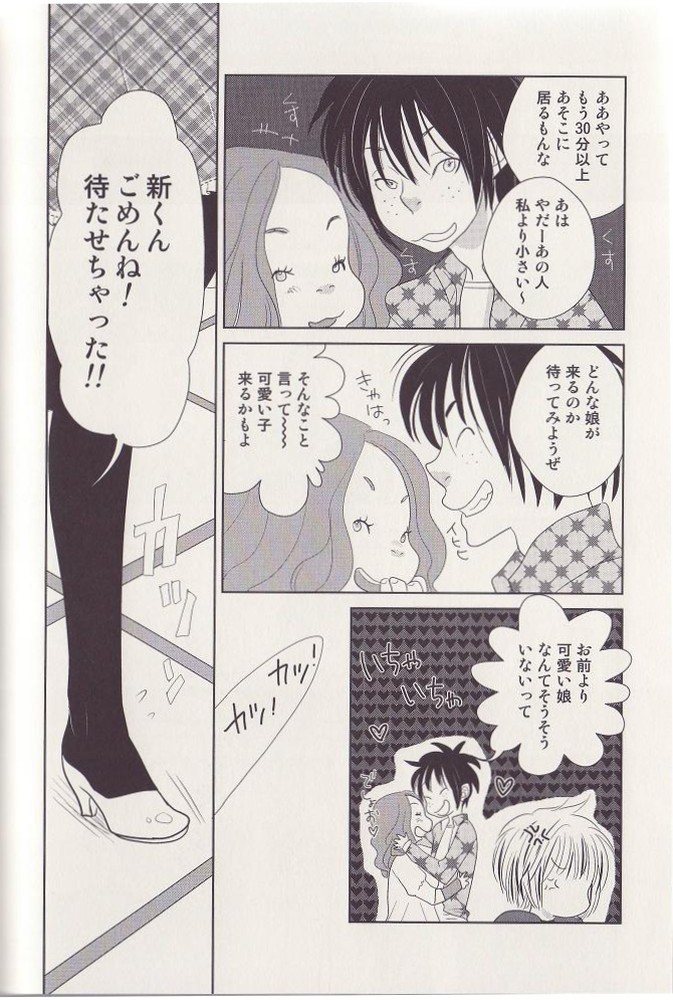 [黄上恵理] 男とか、女とか。