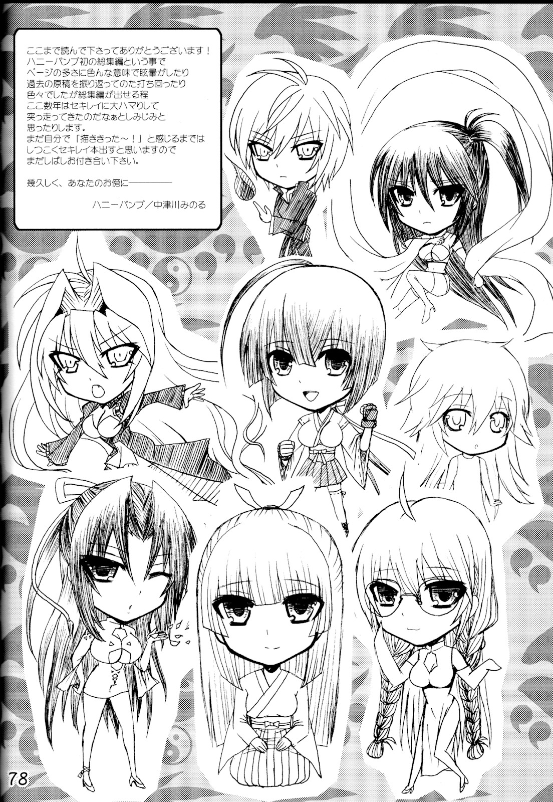 (C78) [ハニーバンプ (中津川みのる)] -幾久しく-ハニーバンプセキレイ総集編 (セキレイ) [英訳]