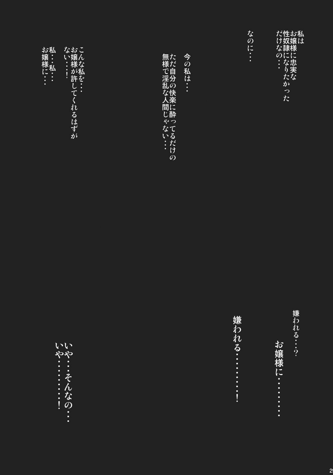 (C78) [ユリルラリカ (小島紗)] R咲 -咲夜への罰- (下) (東方Project)