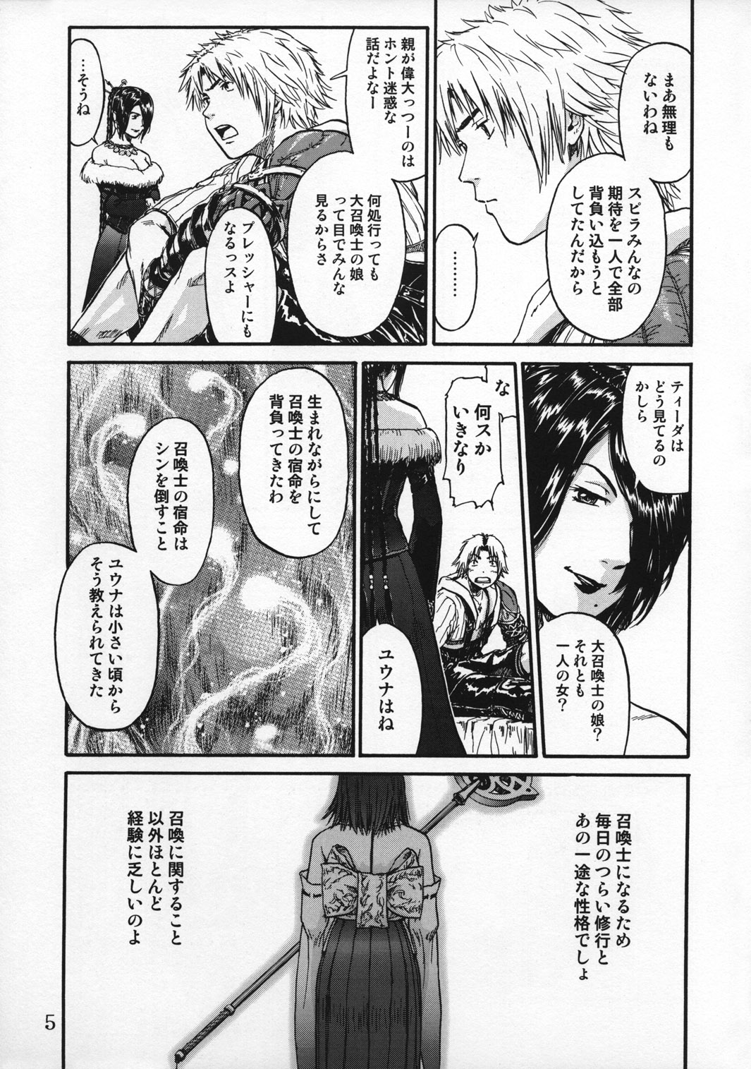 (Cレヴォ30) [聖リオ (鳴子ハナハル)] FFX ユウナアラモード4 (ファイナルファンタジーX)