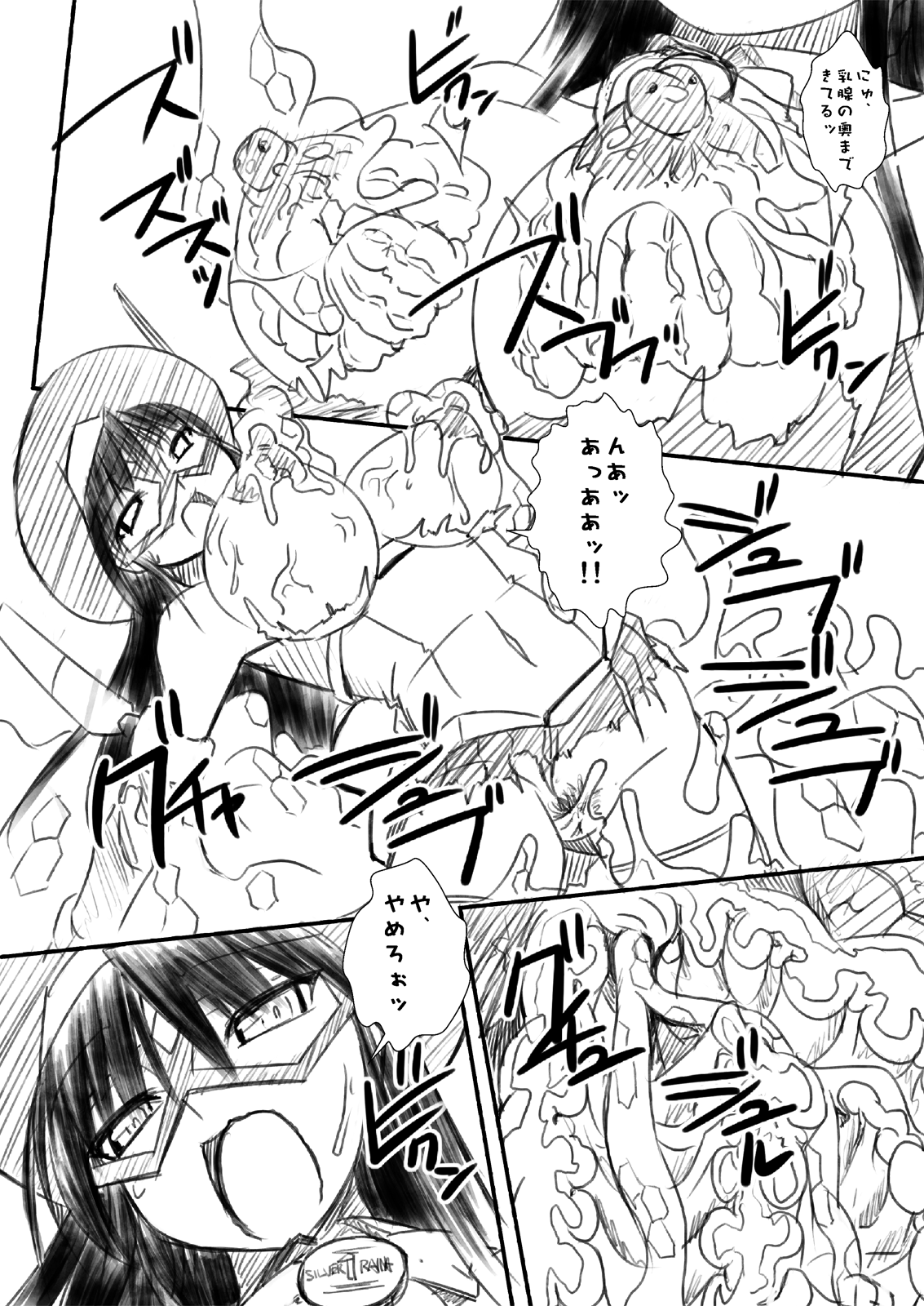 [Visual Biscuits] 科學闘姫シルバーライナR 01