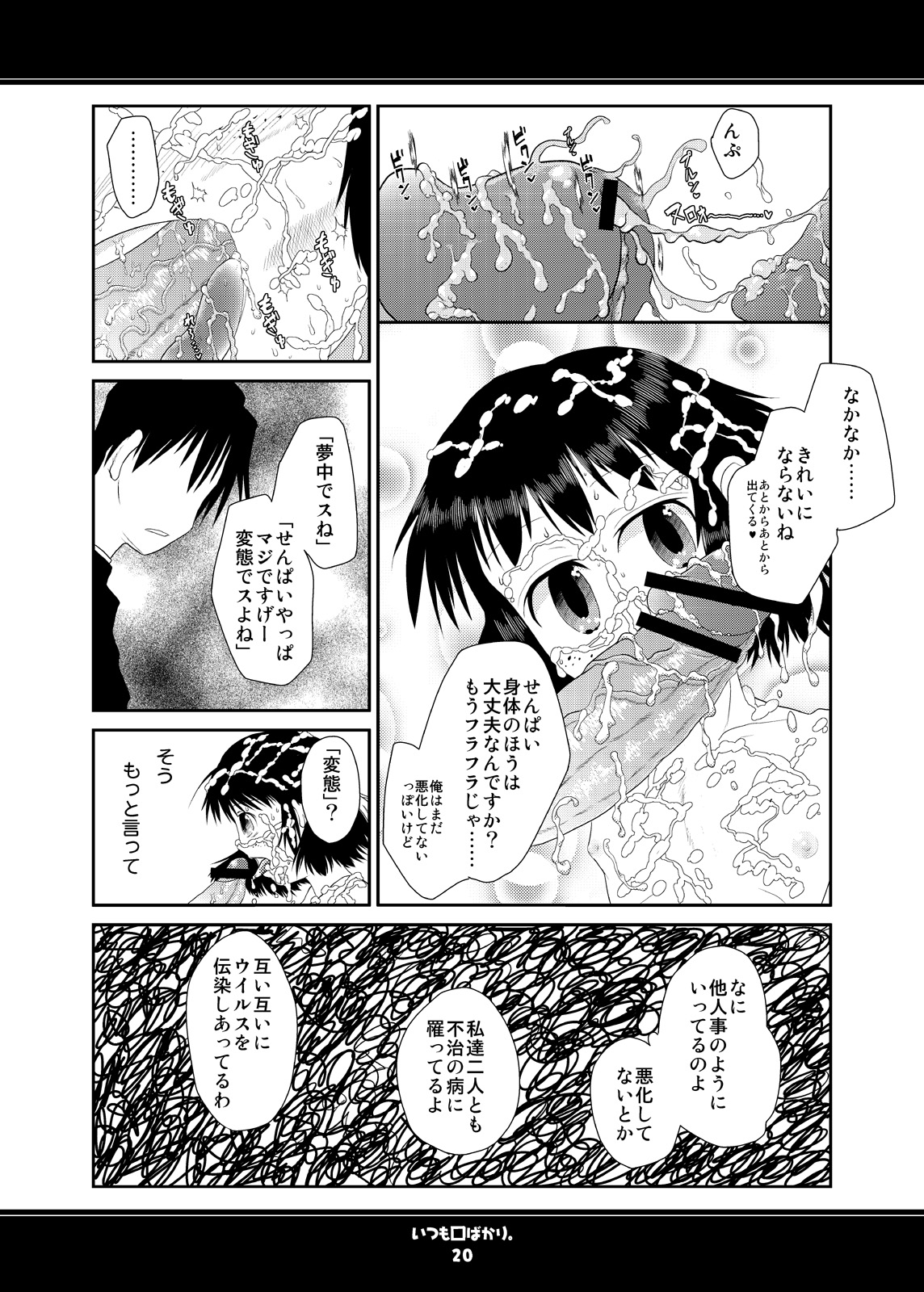 (C78) (同人誌) [からだをこわす2 (海本広樹)] いつも口ばかり (放課後プレイ2)