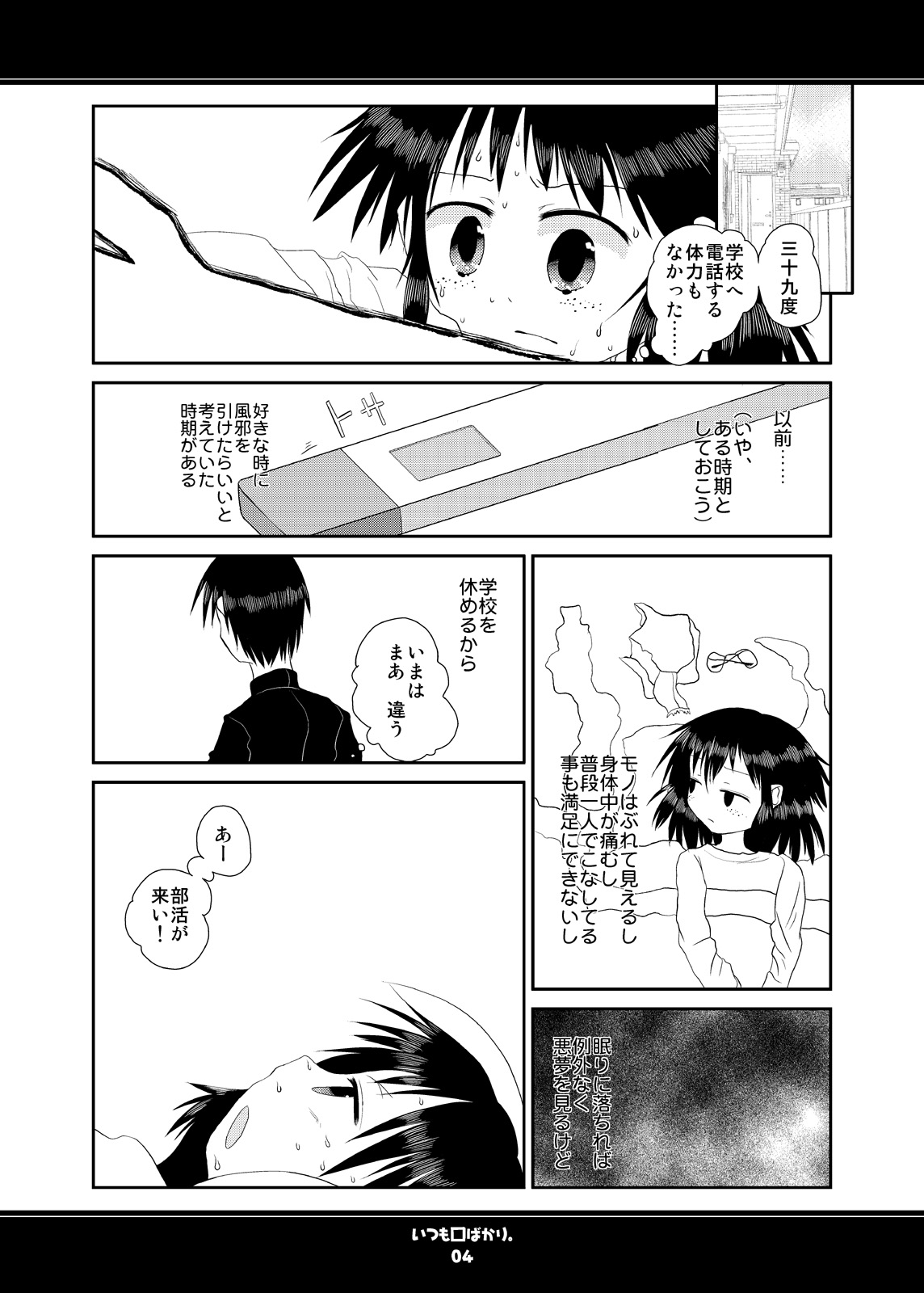 (C78) (同人誌) [からだをこわす2 (海本広樹)] いつも口ばかり (放課後プレイ2)