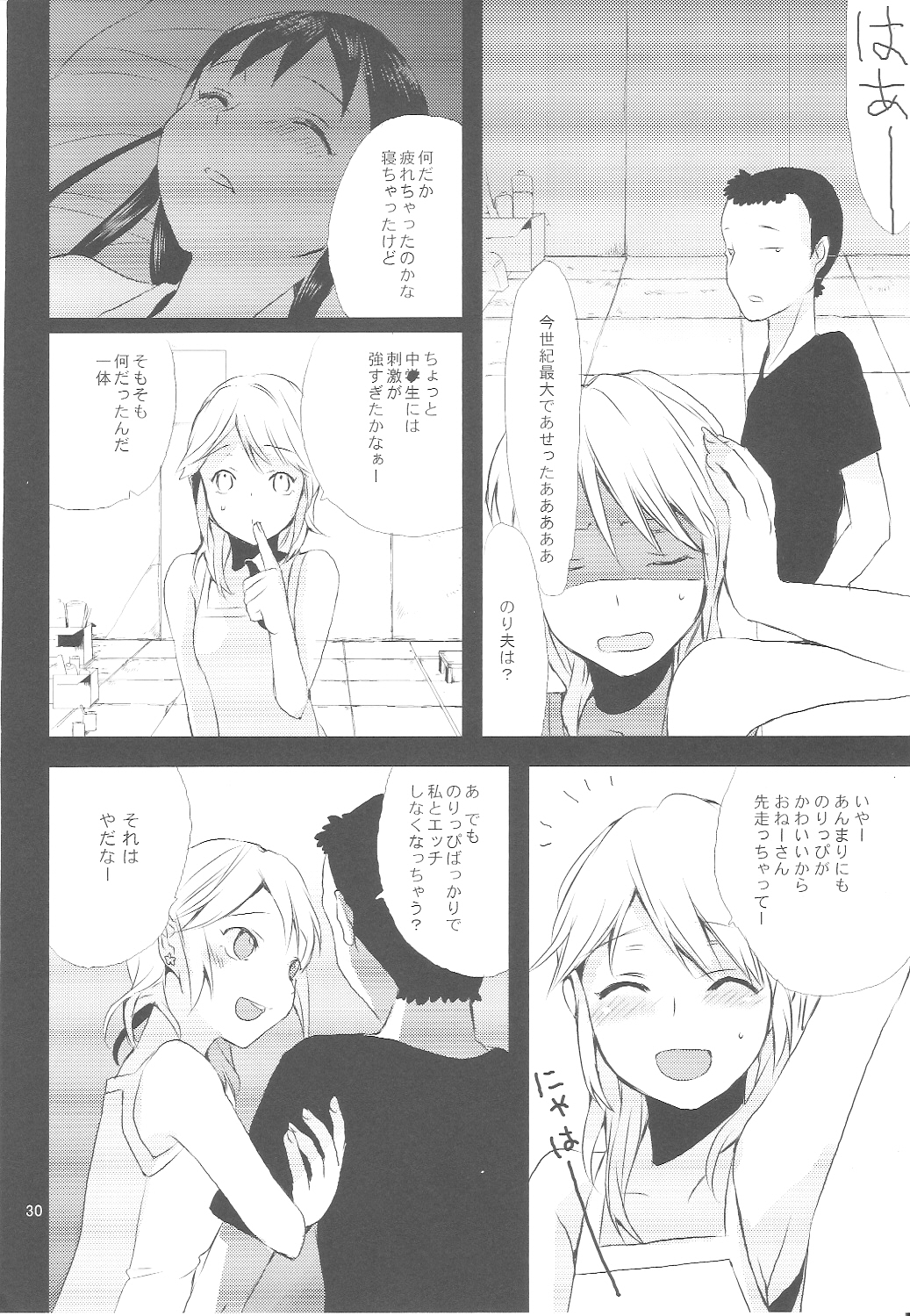 (ショタスクラッチ7) [abgrund (udk)] たるゆめ 3 (なるたる)