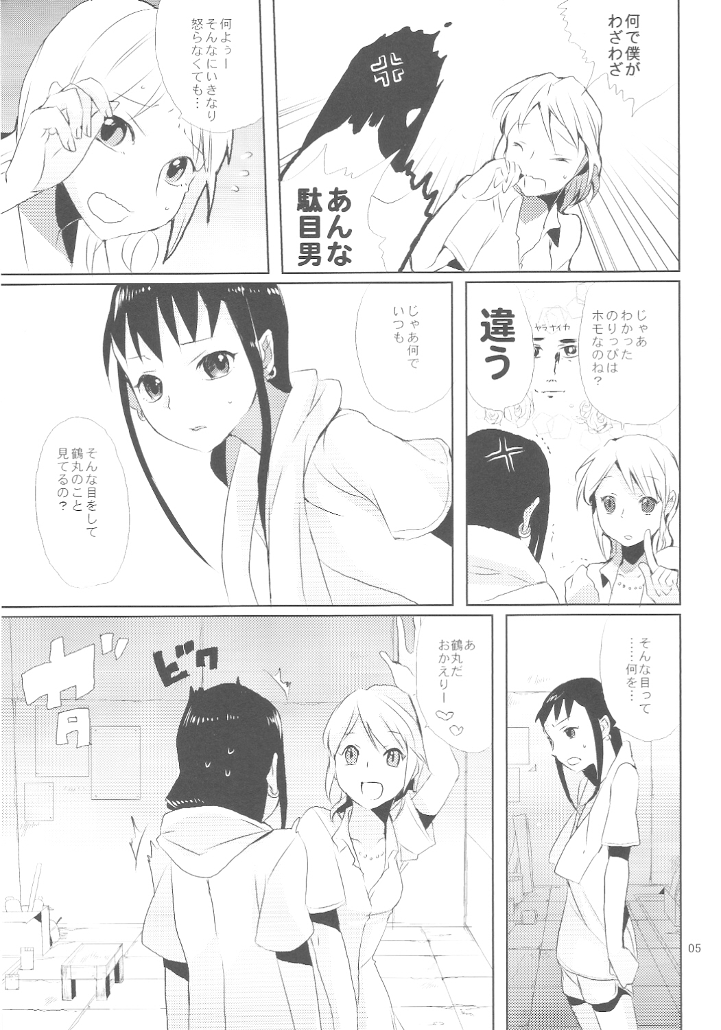 (ショタスクラッチ7) [abgrund (udk)] たるゆめ 3 (なるたる)