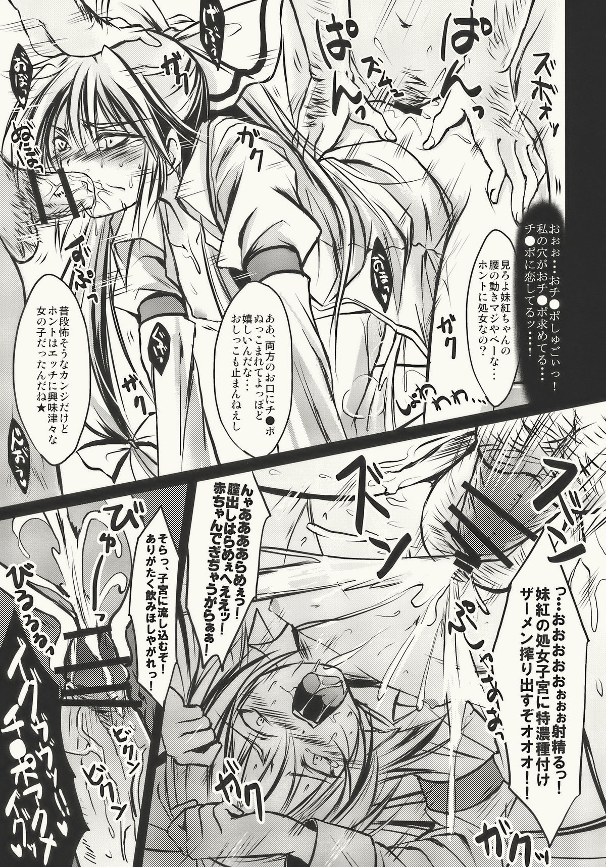 (COMIC1☆4) (同人誌) [Oriental Lattice] LAMP SHADE (東方)