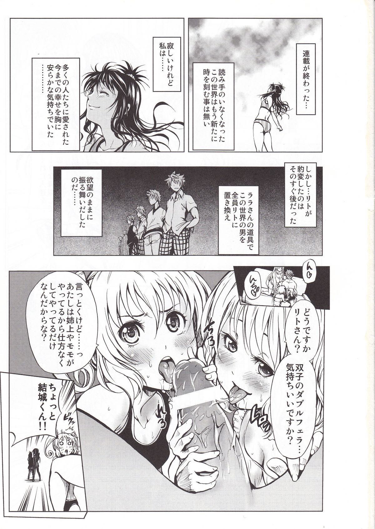 (COMIC1☆4) [ツン研 (Men's)] ToLASTっす (ToLOVEる)