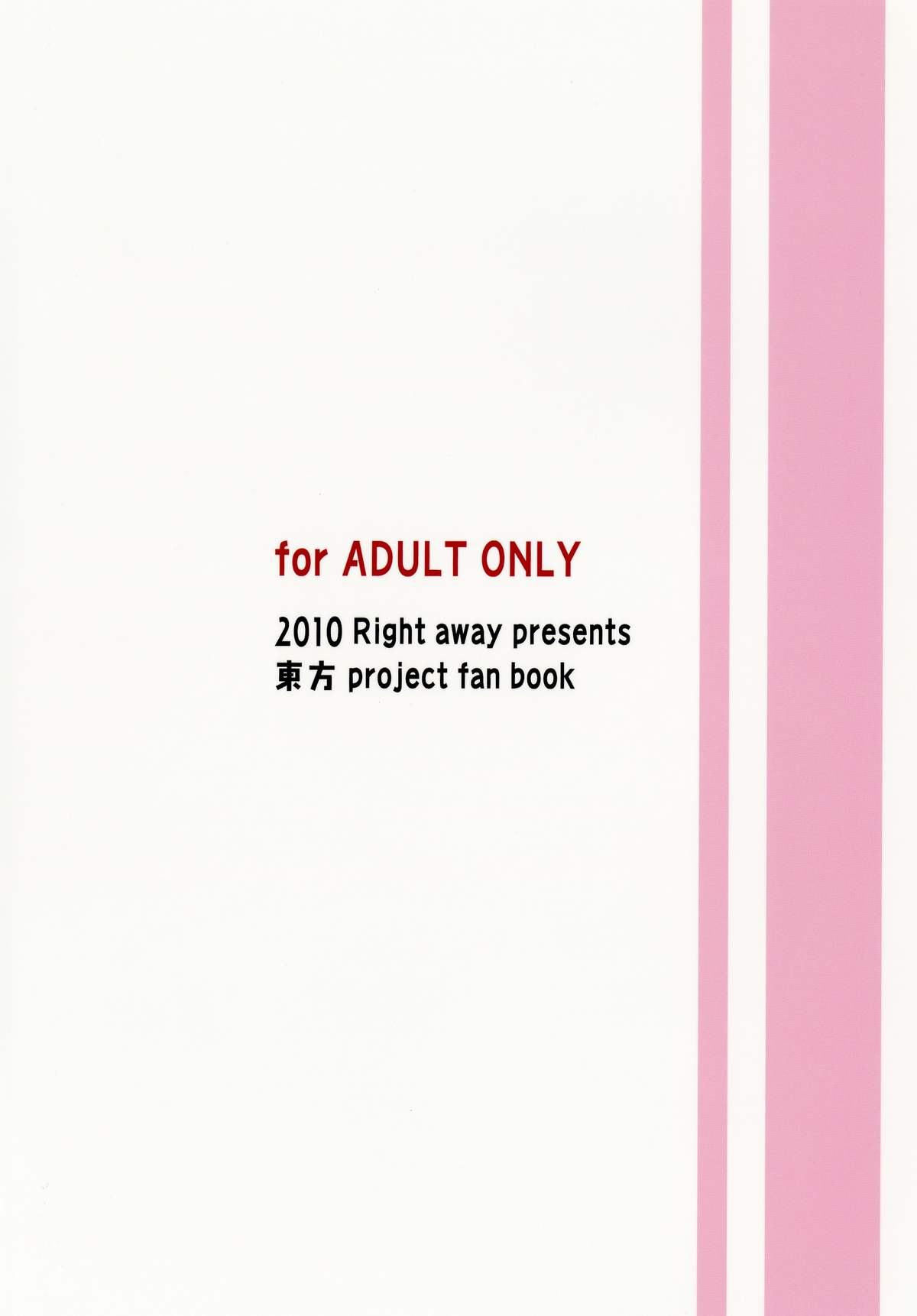 (C78) [Right away (坂井みなと)] 早苗さんと×××したい!! (東方Project)