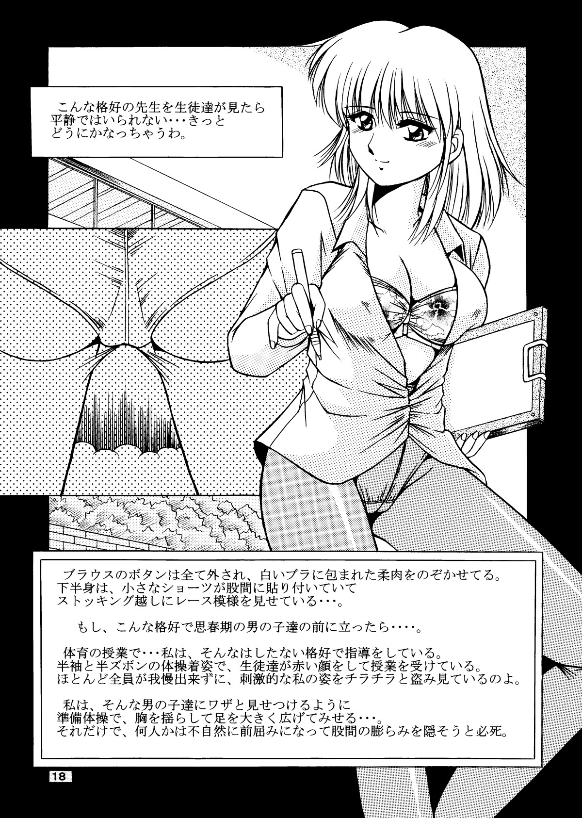[おーばーろーど (ラッシャーヴェラク)] 女教師紀子クライマックス1&2