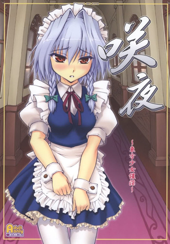 【ちりあくた】東方少女斎院〜魔法少女編〜:朔夜(ENG)= Wrathkal + Zorbius = 【ちりあくた】東方少女斎院〜魔法少女編〜:朔夜(ENG)= Wrathkal + Zorbius =