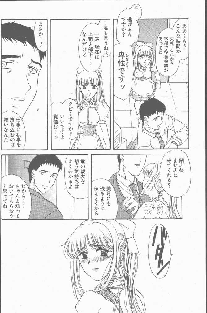 COMIC ペンギンクラブ山賊版 2001年9月号
