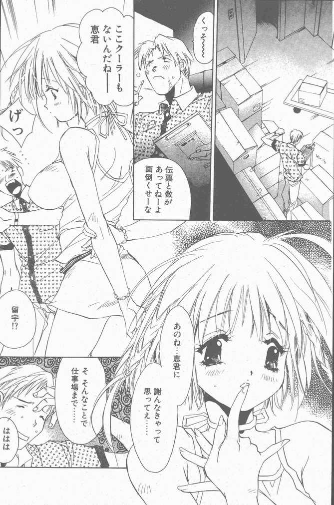 COMIC ペンギンクラブ山賊版 2001年9月号