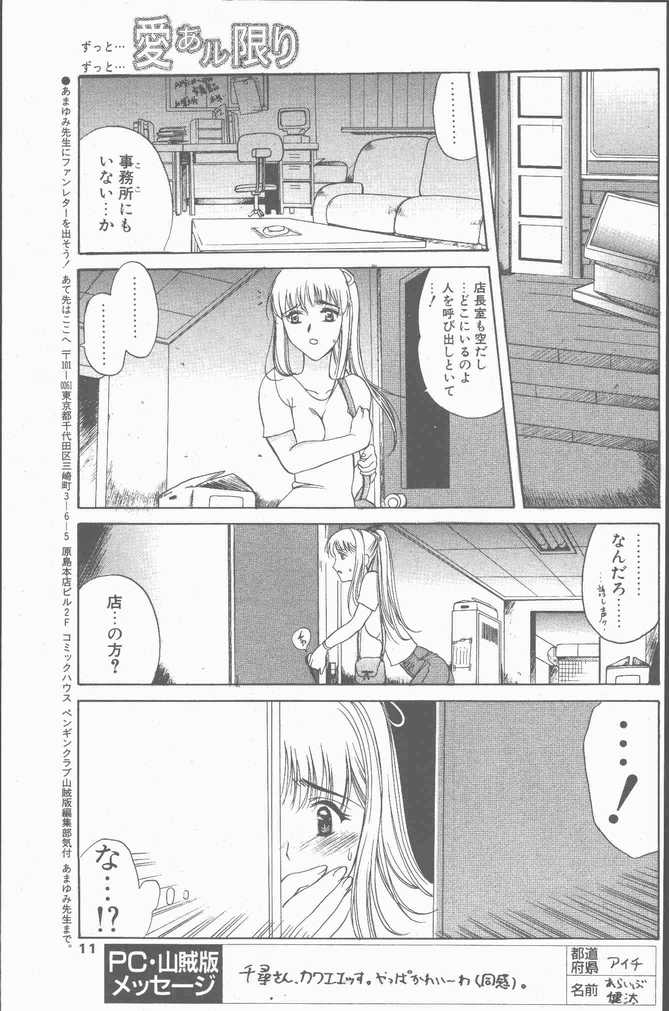 COMIC ペンギンクラブ山賊版 2001年9月号