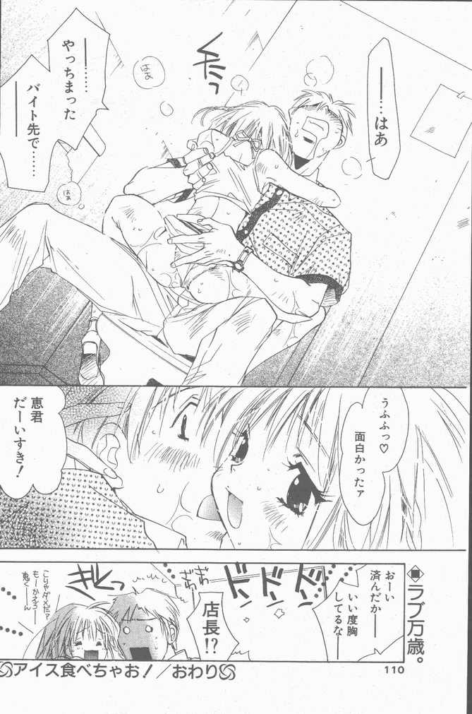 COMIC ペンギンクラブ山賊版 2001年9月号